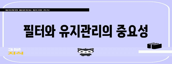 집안 공기 개선 | 코웨이 공기청정기 추천과 비교