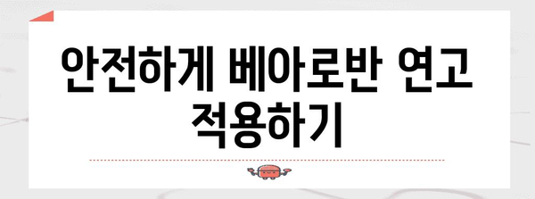아기 입술 갈라짐 관리 | 베아로반 연고 활용 안내서