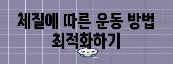 체질별 다이어트로 몸매 관리 | 맞춤 한약으로 효과적으로