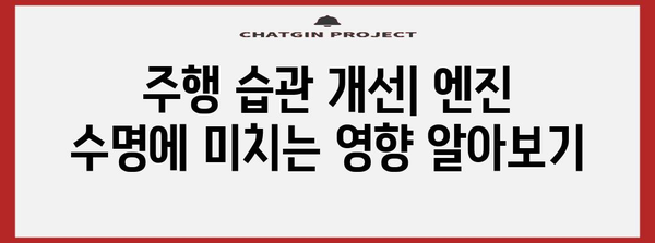 트럭 엔진 관리 핵심 | 수명 연장을 위한 가이드