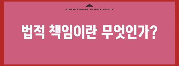 산재 처리 기간 | 법적 책임과 근로복귀
