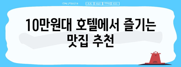 오사카 10만원대 가성비 호텔로 즐거운 여행