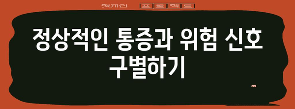 임신 초기 하복부 통증의 원인과 대처법