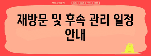 중절수술 후 집에서 관리하기 위한 가이드