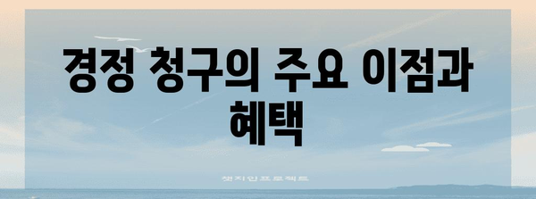 개인사업자 종소세 경정 청구로 세금 환수