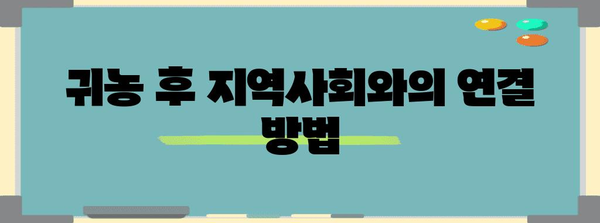 포항 귀농 지원 프로그램 안내 | 꿈을 현실로