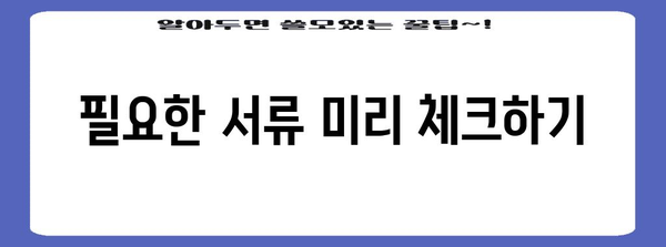 실업급여 쉽게 받기 | 단계별 신청 안내서