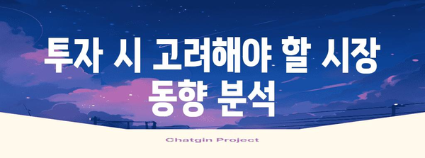 부동산 투자 시기 알아보기 | 금리 인하와 시장 동향 고찰