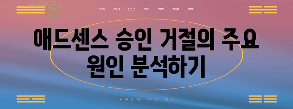 애드센스 승인 거절? 반성과 성장 기록을 통해 다시 도전하기