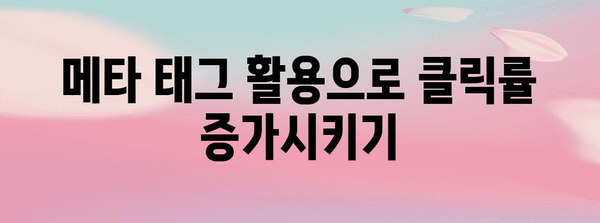네이버 검색 개선 | 블로그 가시성 높이는 10가지 전략