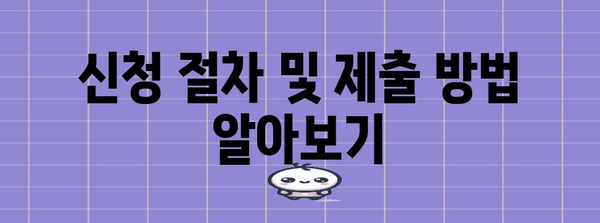 체당금 신청의 모든 것, 완벽 서류 가이드