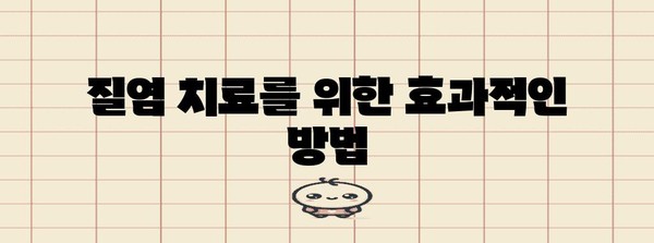 질염 예방법 | 가드넬라균성 질염 증상과 원인