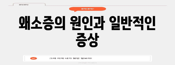 하이랜더 증후군과 왜소증의 놀라운 관련성