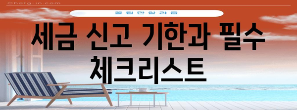 유튜브 세무 꿀팁 | 세금 절약과 벌어들이는 방법