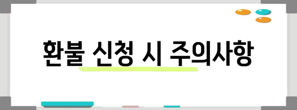 티머니고 고속버스 환불 | 기간, 방법, 주의 사항