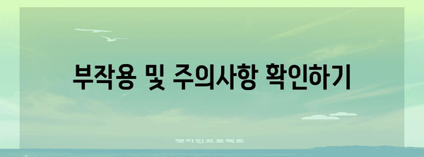 종기와 다래끼 천연 소염제 | 갈근탕 사용법과 효능