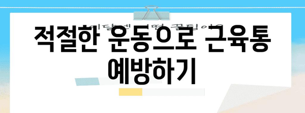근육통, 신경통 등 복잡한 문제 해결법