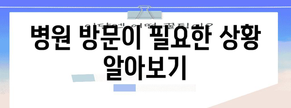 임신 초기 하복부 통증의 원인과 대처법