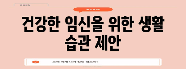 임신 초기 하복부 통증의 원인과 대처법