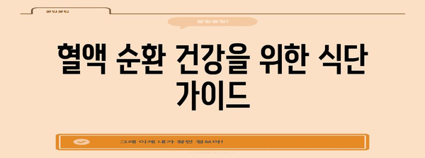 다리 혈액 순환 장애 대처 | 증상과 관리 방법